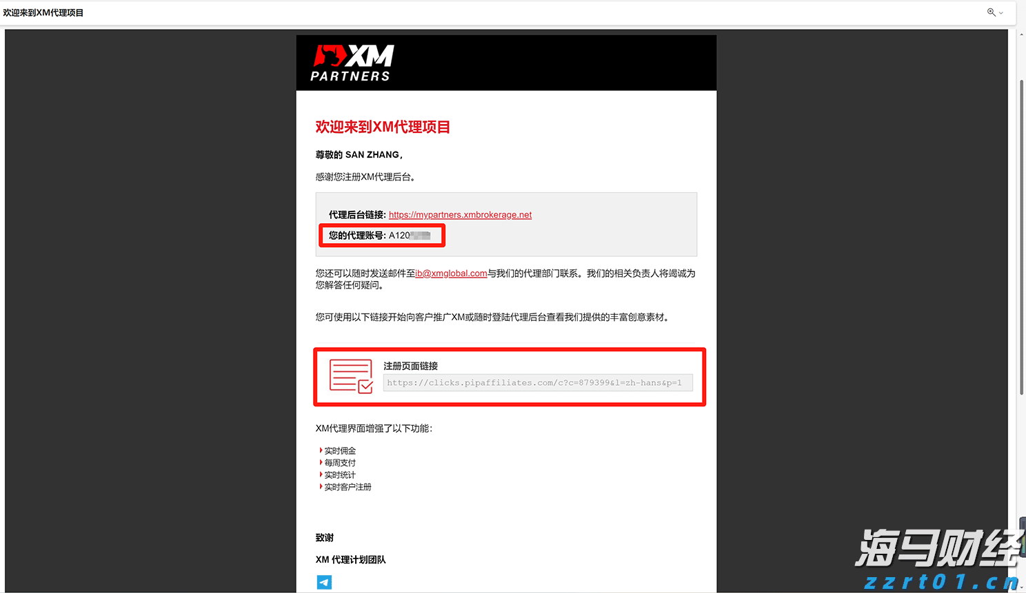 两岸农业融合发展研究中心成立